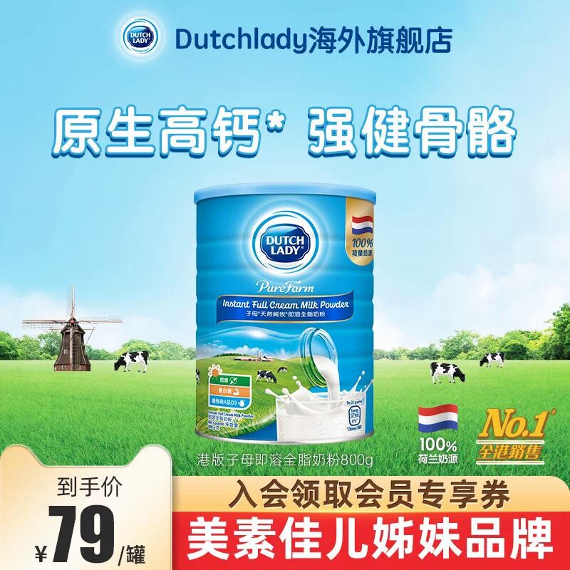 Dutch Lady子母进口高钙奶粉800g港版中老年人全家营养奶粉2罐装