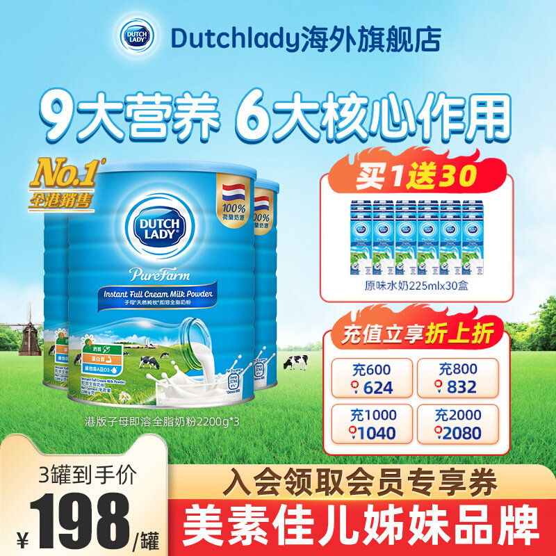 【升级新包装】DutchLady子母奶粉2200g*3罐港版中老年高钙成人 - 实物图