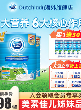 【升级新包装】DutchLady子母奶粉2200g*3罐港版中老年高钙成人