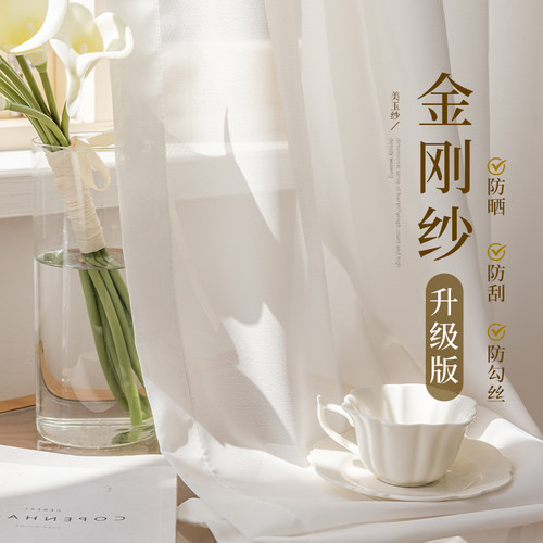 金刚纱窗帘防晒窗纱飘窗阳台白纱