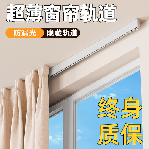 静音窗帘轨道超薄顶装铝合金窗帘杆定制顺滑滑道防漏光家用窗帘盒