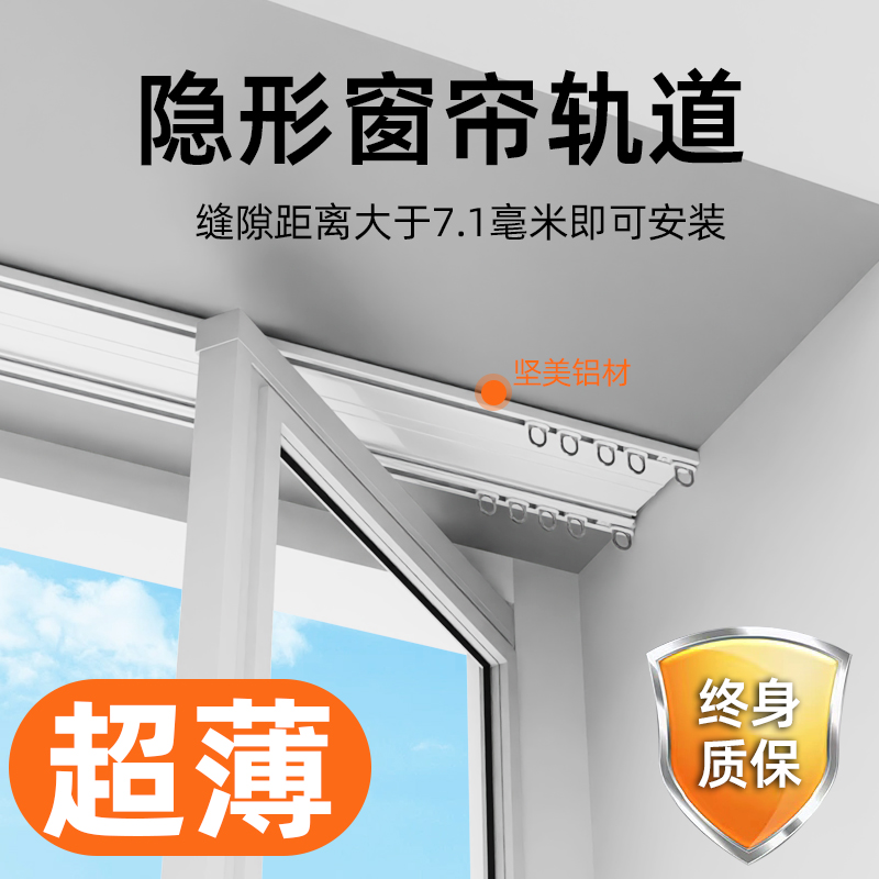 超薄静音窗帘轨道奢帘客