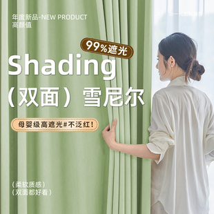 绿色小清新卧室遮光窗帘高端轻奢高级感双面雪尼尔防晒隔热遮阳布