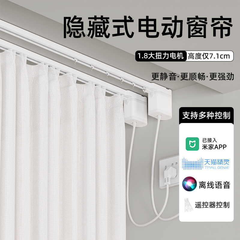 电动窗帘轨道智能全自动语音控制隐藏式小电机客厅卧室飘窗超静音