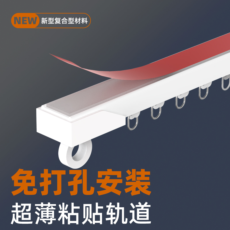 免打孔窗帘轨道免打孔窗帘轨道