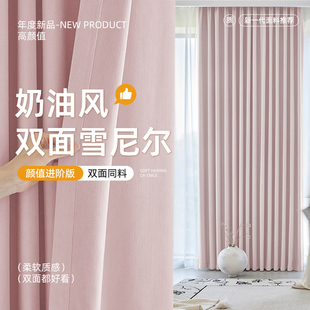 奶油风 双面加厚雪尼尔遮光窗帘高级感卧室飘窗隔热防晒布2025新款
