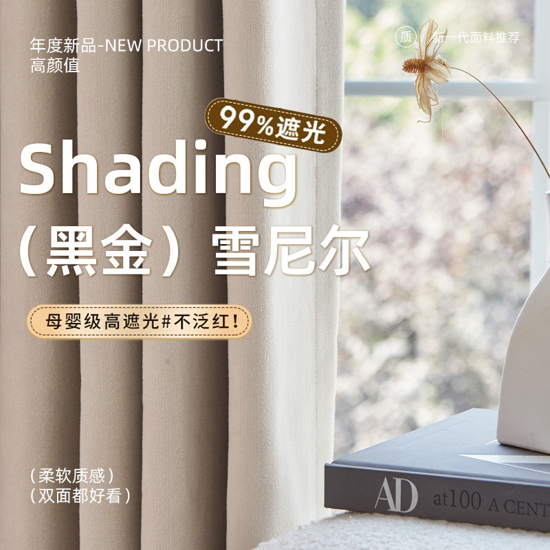 全遮光雪尼尔窗帘2026新款加厚高端家用奶油风布定制绍兴柯桥简约