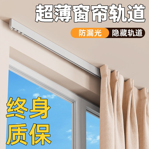 超薄隐形窗帘轨道铝合金顺滑滑轨挂钩式窗帘杆飘窗加厚静音窗帘盒