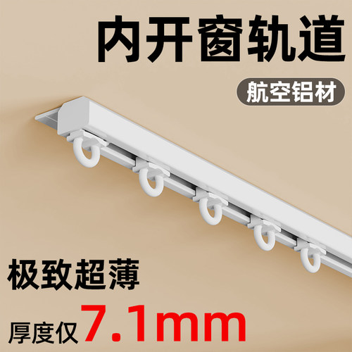 超薄窗帘轨道内开窗免打孔