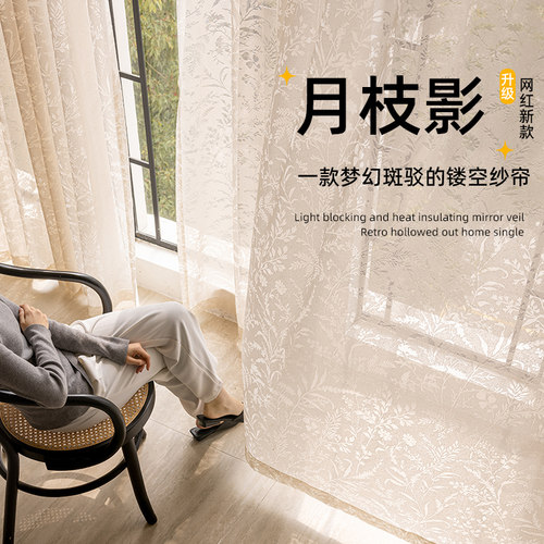 月枝影纱帘透光不透人法式浪漫镂空窗帘薄纱窗纱防晒隔热2025新款