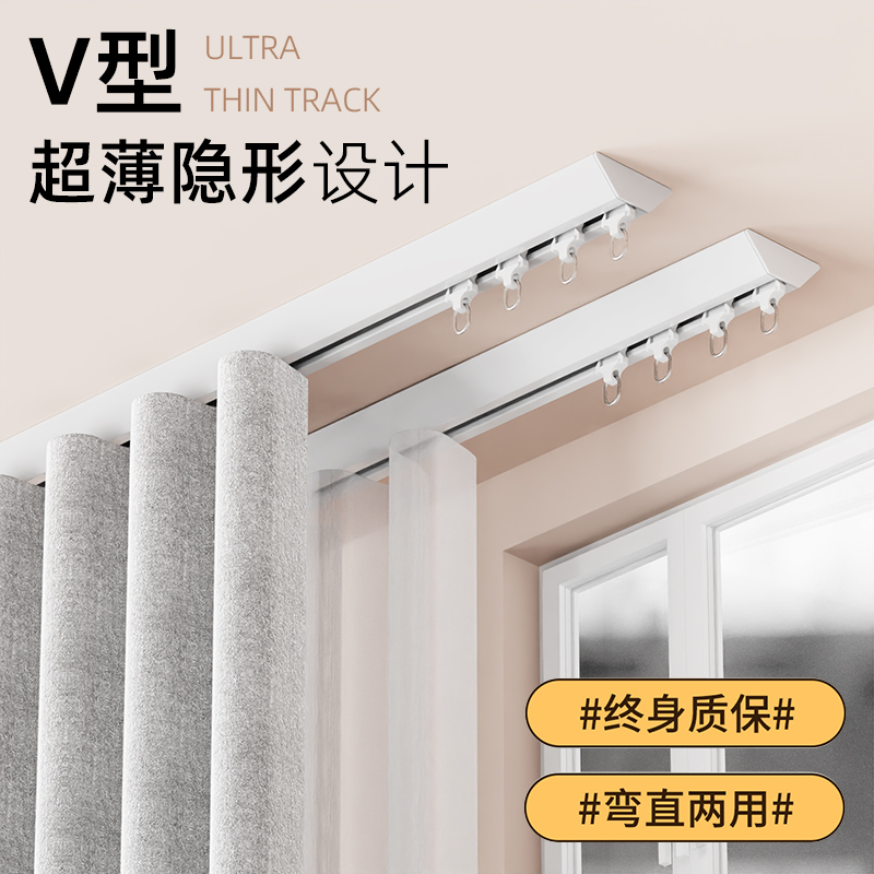超薄窗帘轨道隐形窗帘杆v型静音滑轨明装极窄顶侧装免打孔窗帘盒