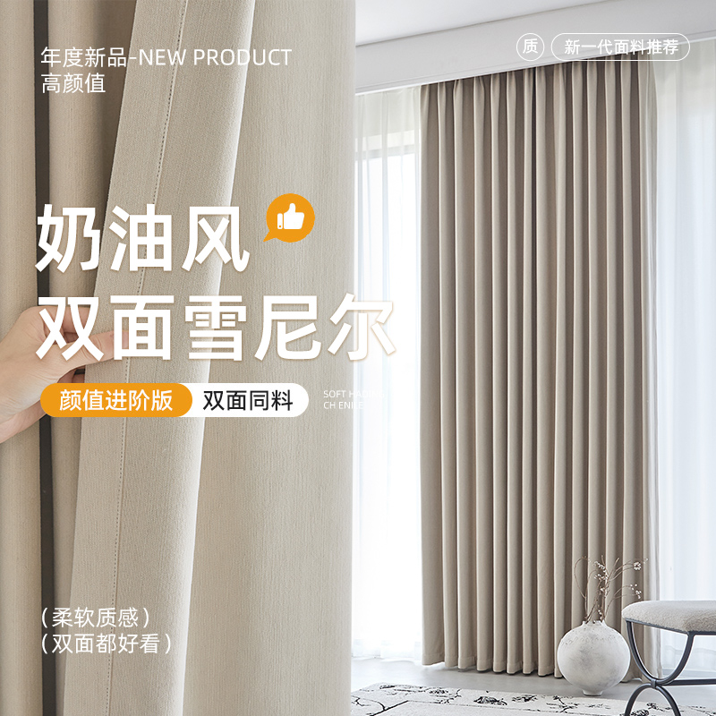 卧室窗帘全遮光雪尼尔奶油风阳台轻奢高级感加厚双面同色2025新款