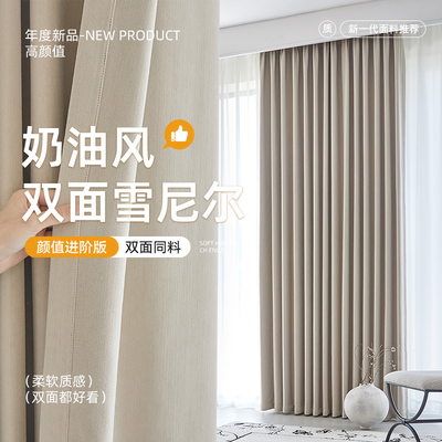 卧室窗帘全遮光雪尼尔奶油风阳台轻奢高级感加厚双面同色2026新款