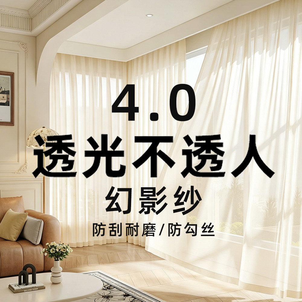 定制奶油风幻影纱窗帘纱帘透光不透人客厅阳台防晒隔热卧室防刮纱