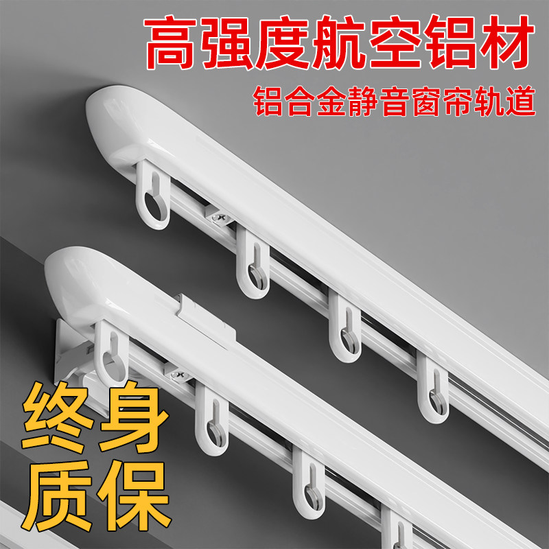 新款超厚铝合金窗帘轨道静音滑轨卧室阳台飘窗窗帘杆防漏光神器