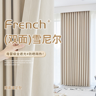 轻奢现代奶油风双面雪尼尔遮光窗帘卧室高级感阳台定制2026新款布