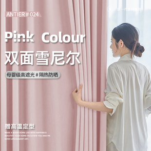 粉色双面同色雪尼尔女孩房全遮光2026新款窗帘卧室飘窗遮阳无异味