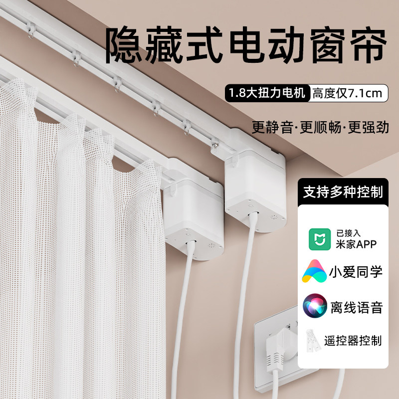 电动窗帘轨道小米涂鸦