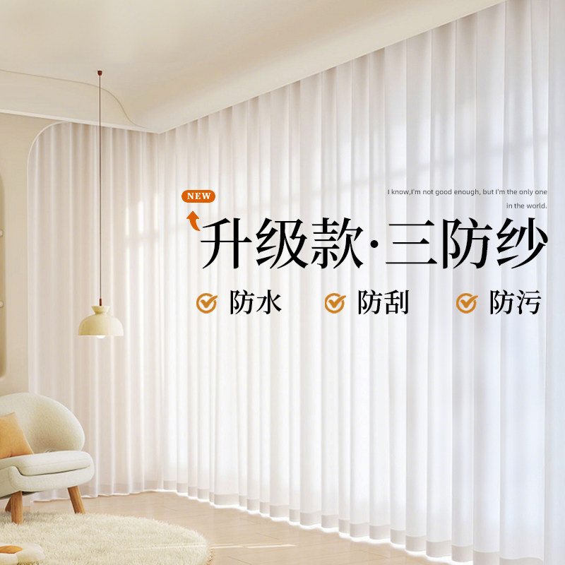 现代简约风纱帘透光不透人防水防污防刮家用遮光2025新款卧室白纱