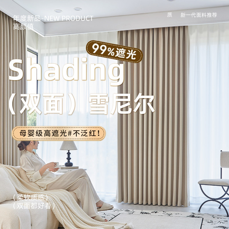 双面雪尼尔高遮光窗帘2026新款客厅卧室落地窗飘窗轻奢简约成品布
