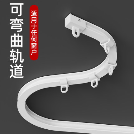 可弯曲窗帘轨道u型静音滑轨L型阳台导轨弯轨顶装侧装挂钩式窗帘杆