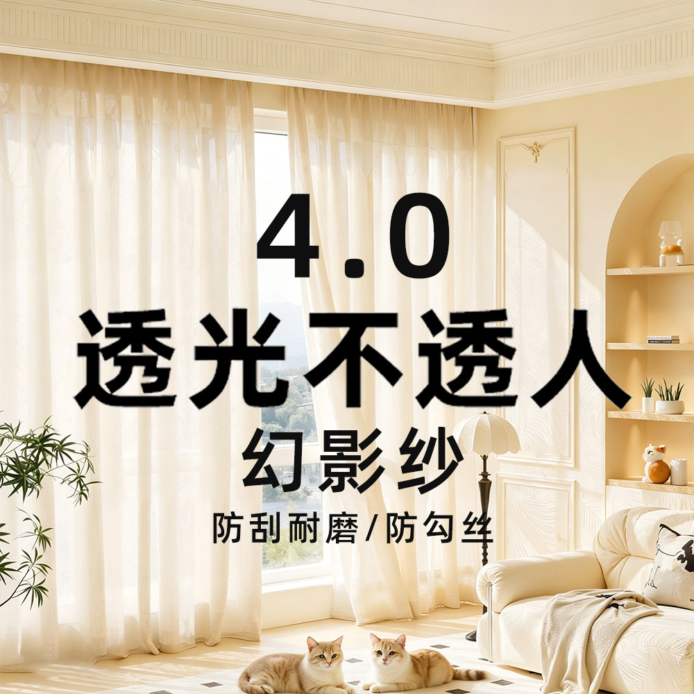 法式轻奢高级感奶油风窗帘透光不透人纱帘加厚客厅卧室阳台飘窗纱