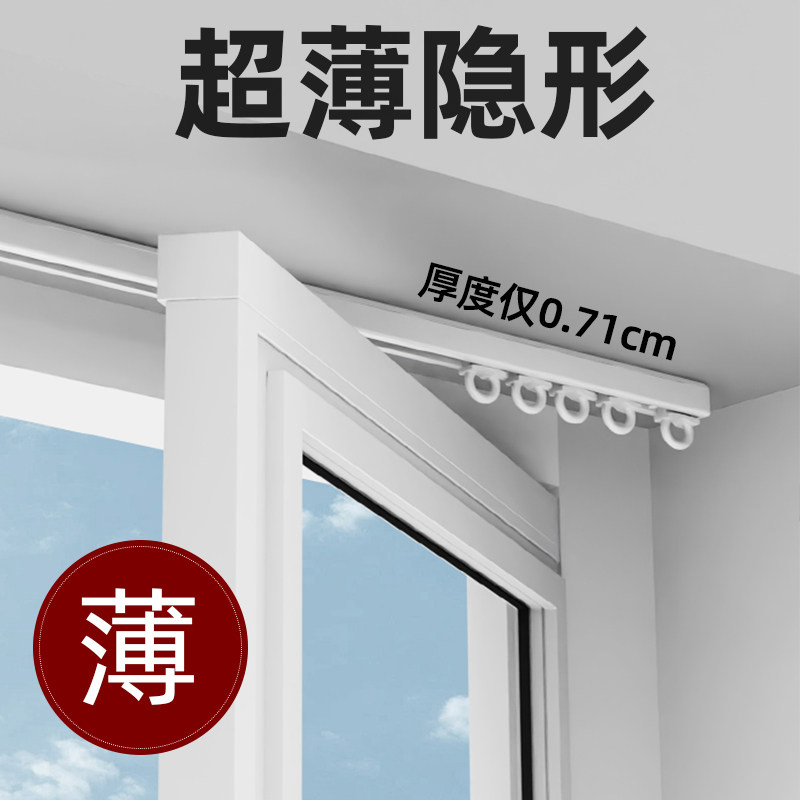 超薄窗帘轨道内开窗免打孔