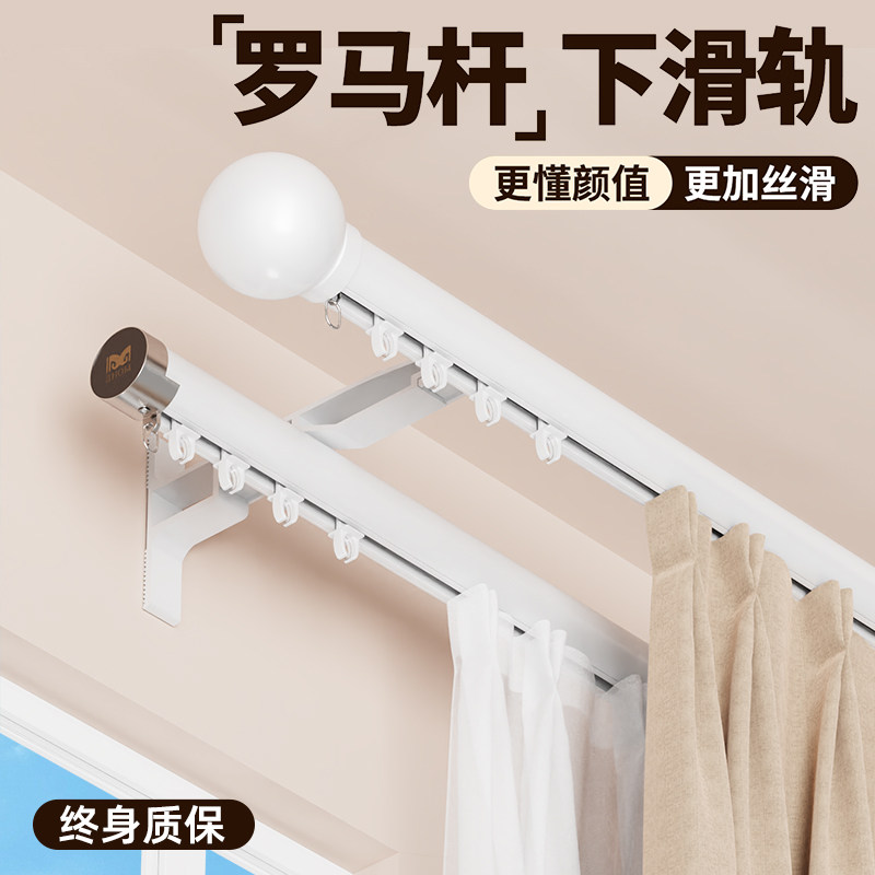 白色百搭新款下滑式窗帘杆罗马杆滑轨卧室客厅单双杆加厚铝合金杆
