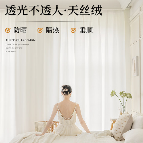 白色丝绒纱透光不透人