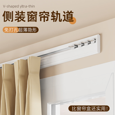 侧装内开窗窗帘轨道超薄隐形免打孔静音挂钩式滑轨单轨导轨顶装