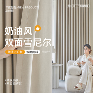 奶油风客厅飘窗轻奢高级感加厚布 双面雪尼尔卧室遮光窗帘2025新款