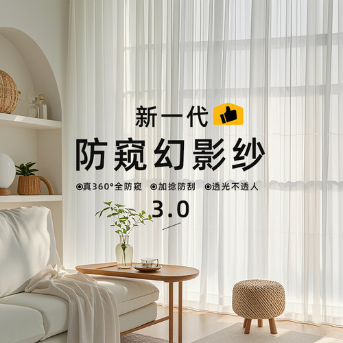 幻影纱窗帘透光不透人新款防刮耐磨白纱隔热纱帘2026新款客厅阳台