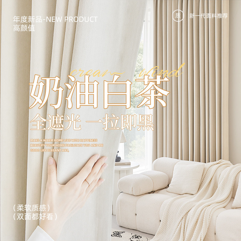 双面同色雪尼尔轻奢高级感全遮光窗帘飘窗遮阳自建房定制布奶油风