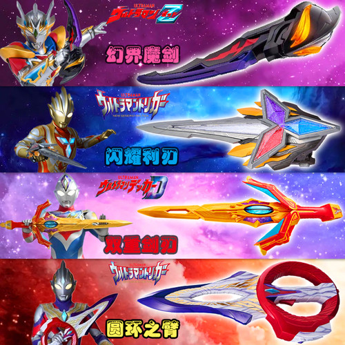 正品大号奥特曼武器感应版变身器