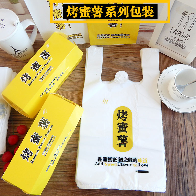 烤蜜薯烤红薯防油纸袋塑料袋