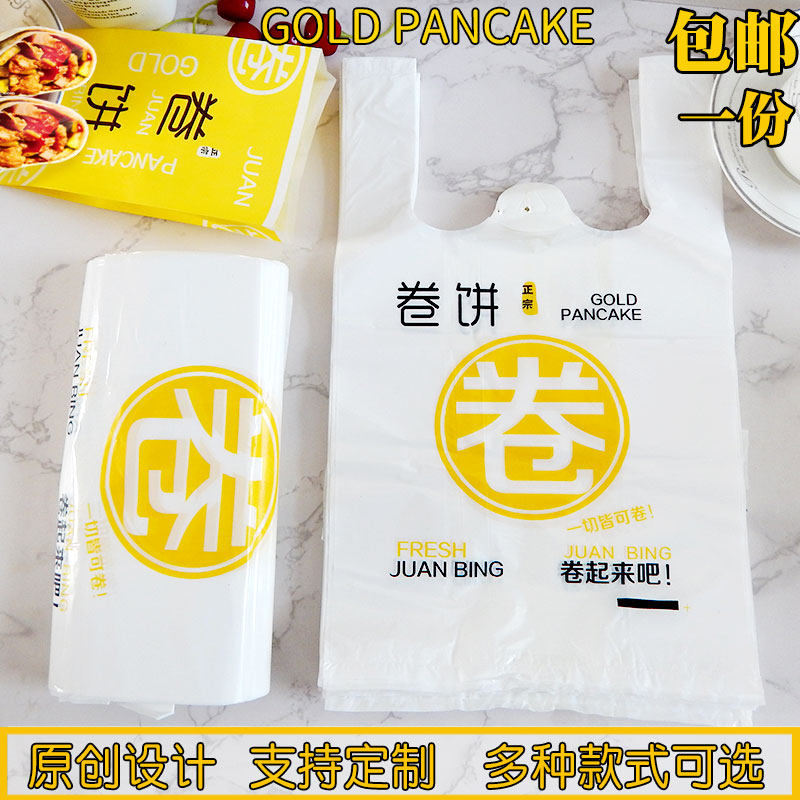 卷饼纸袋 卷饼塑料袋 卷饼包装袋 卷饼袋子 卤肉卷袋 原创设计,厨房/烹饪用具,点心包装盒/包装袋,淘宝优惠券,粉丝福利购,淘宝优惠卷