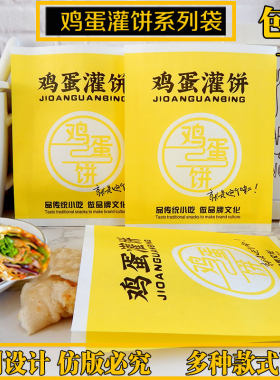鸡蛋灌饼纸袋支持定做