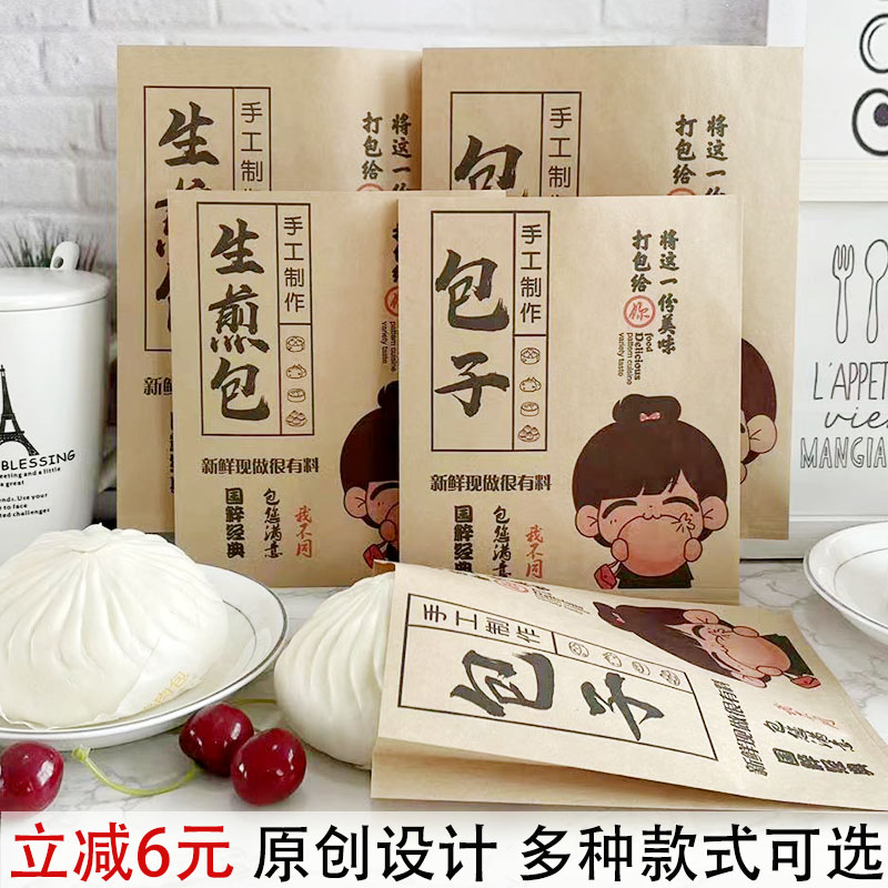 原创设计一次性包子袋包子纸袋