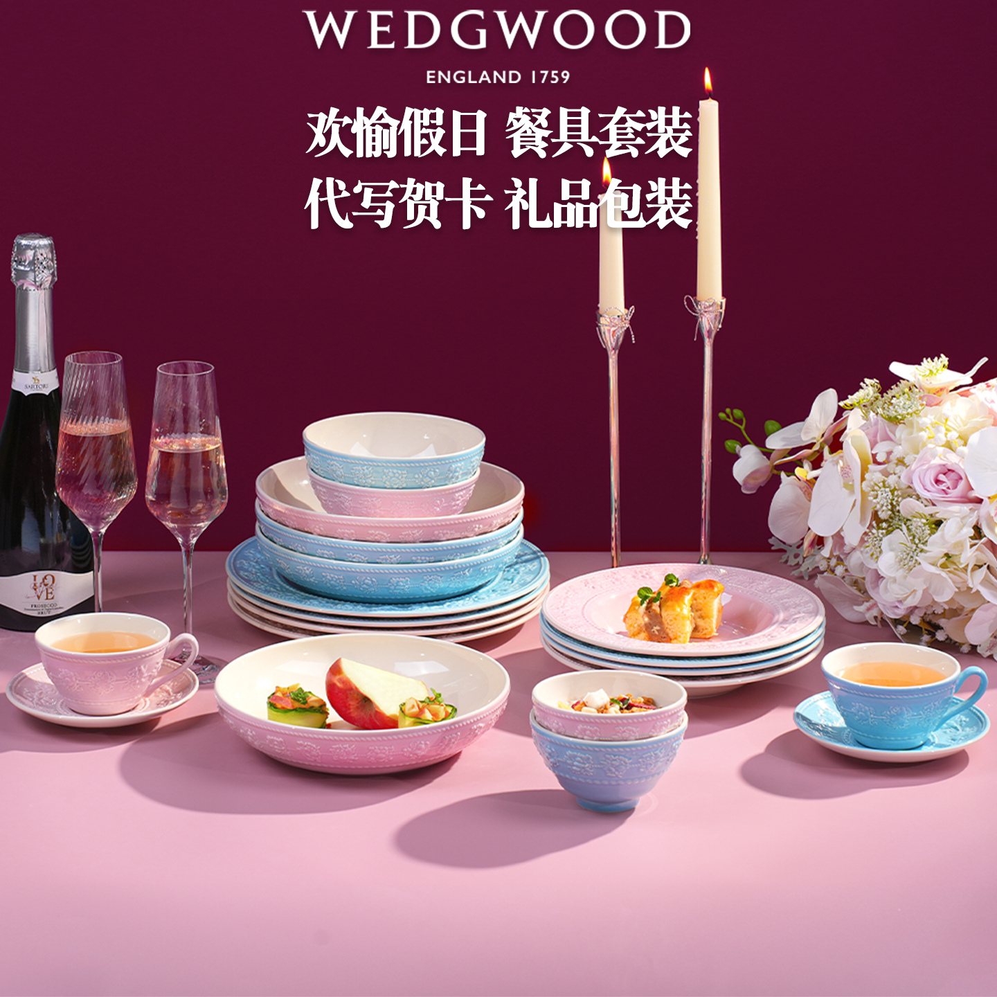 新婚礼物WEDGWOOD威基伍德欢愉假日餐具餐盘套装盘碗杯碟家用瓷器