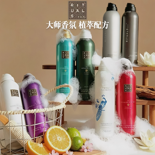 Rituals怡式进口自发泡沐浴露身体乳油霜磨砂膏旅行洗护套装礼物