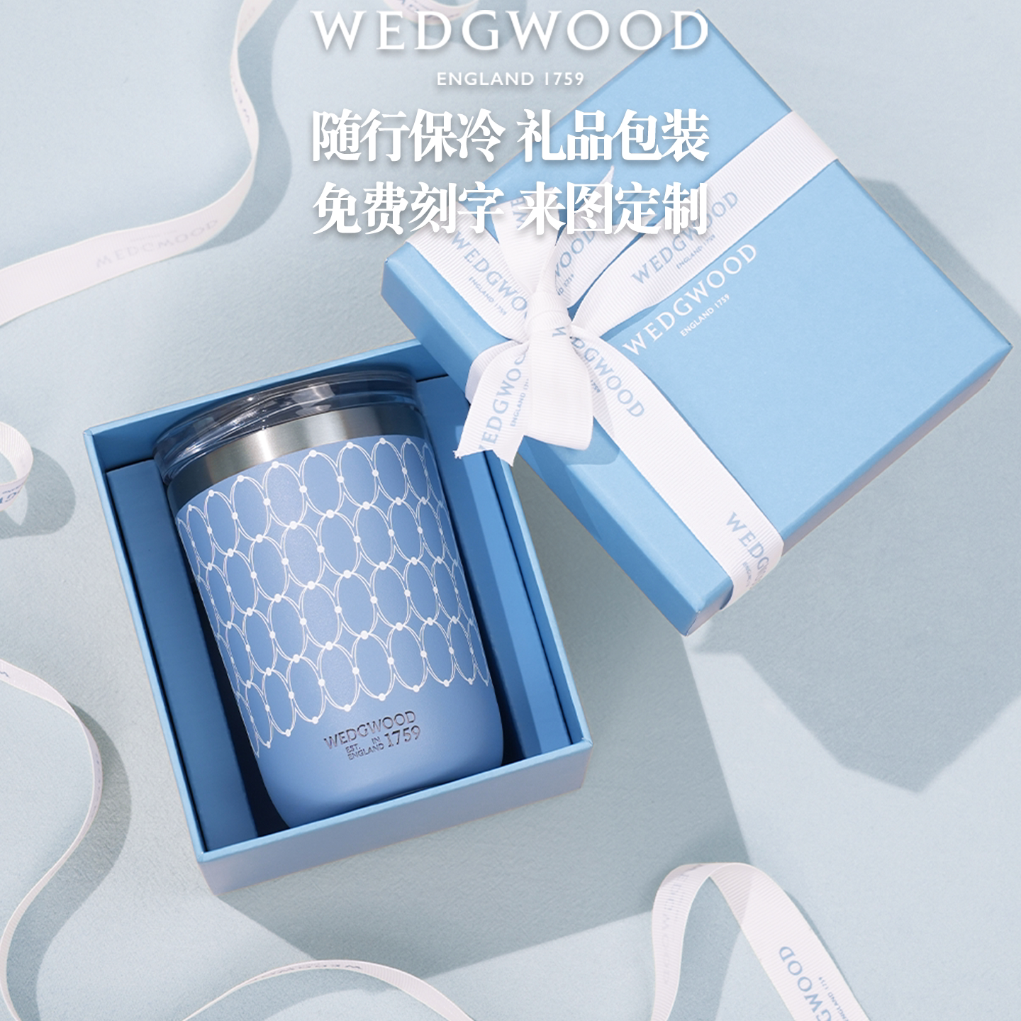 免费刻字WEDGWOOD随行保温杯礼盒图片