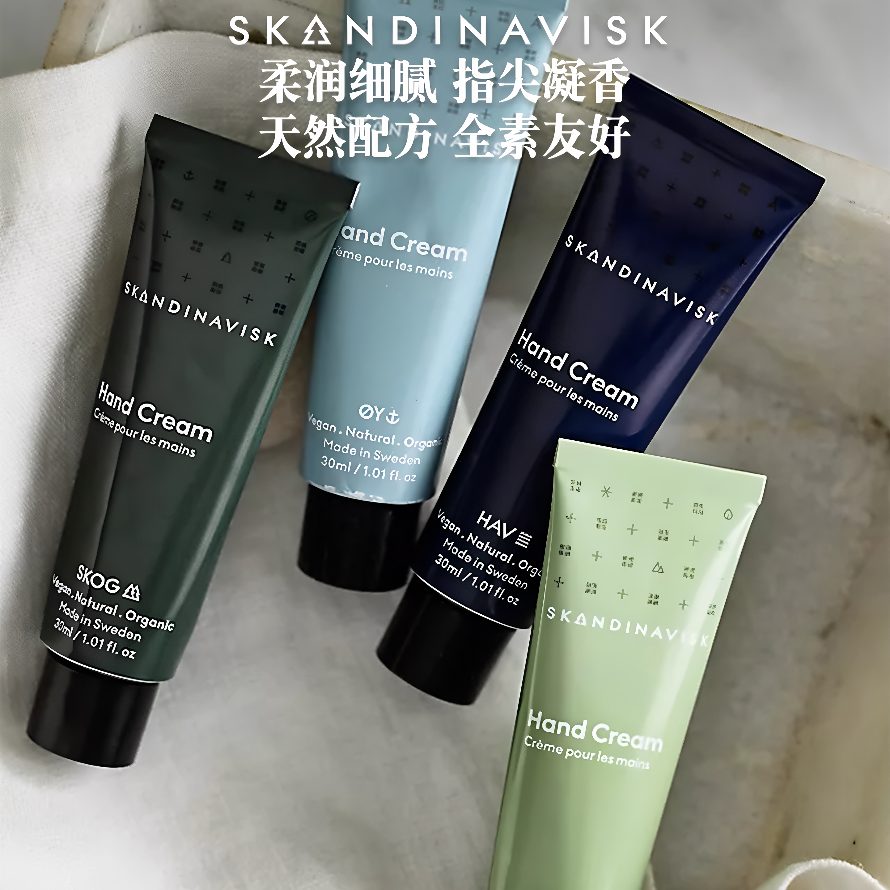 Skandinavisk北欧进口护手霜