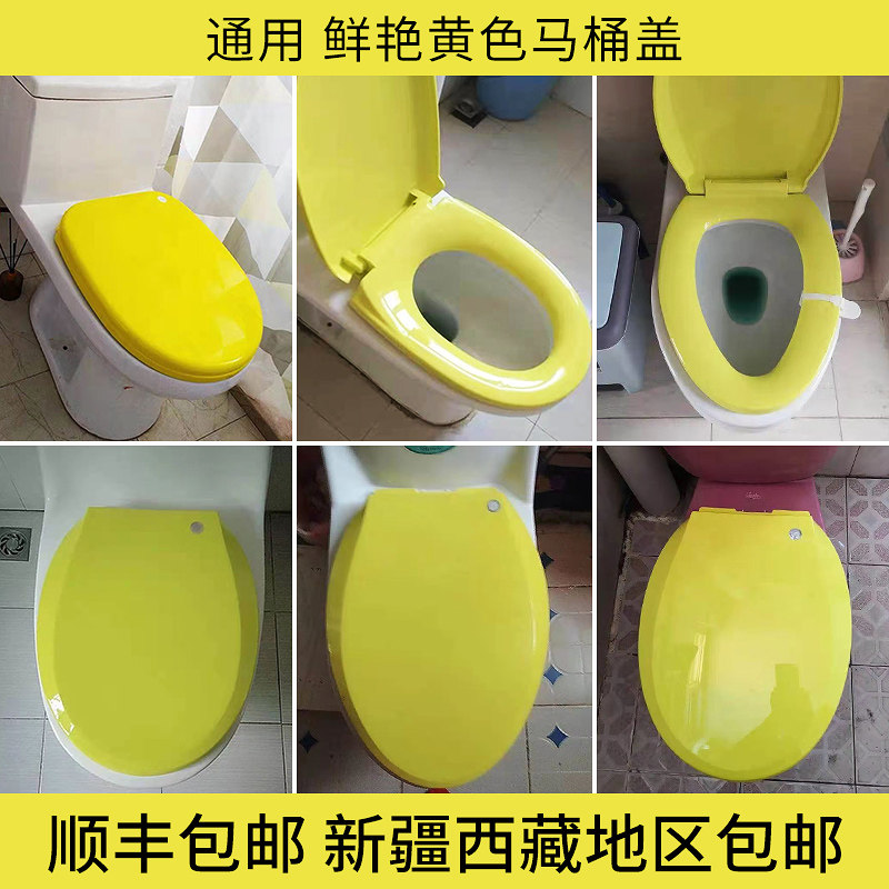 黄色马桶盖通用大U型大V型O型方型坐便器加厚缓降座便圈厕所盖板