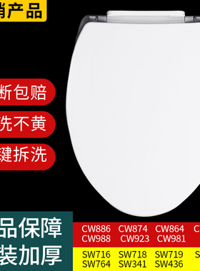 TO原装马桶盖CW854/886/981/988/SW784通用加厚缓冲坐便盖TC394