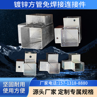 镀锌免焊接方管连接件钢管通用固定接头配件直角转角拐角两通三通