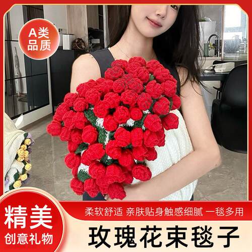 严选玫瑰花束毯子成品送闺蜜礼物玫瑰花毯手工编织花朵毛毯午睡毯
