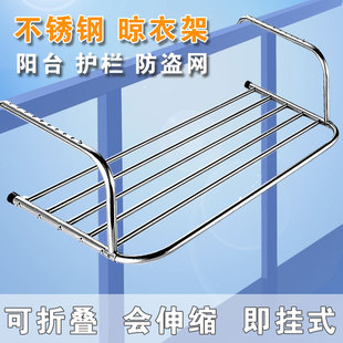 阳台晾衣神器防盗网晾衣架护栏伸缩晒衣架窗外用折叠晾鞋架栏杆