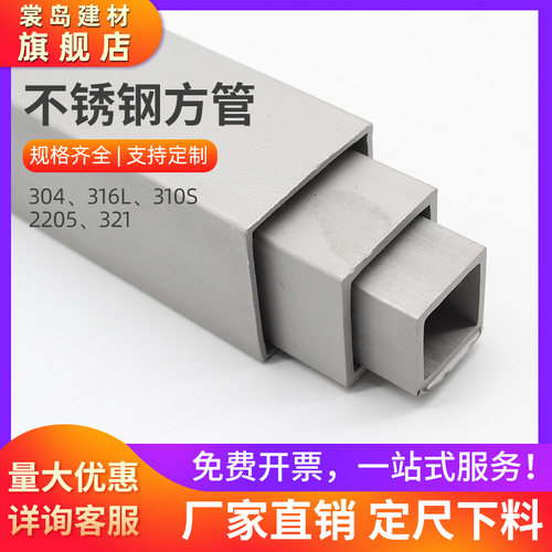 304不锈钢方管材料201/321/2205/310s/316L方通拉丝矩形管四方管