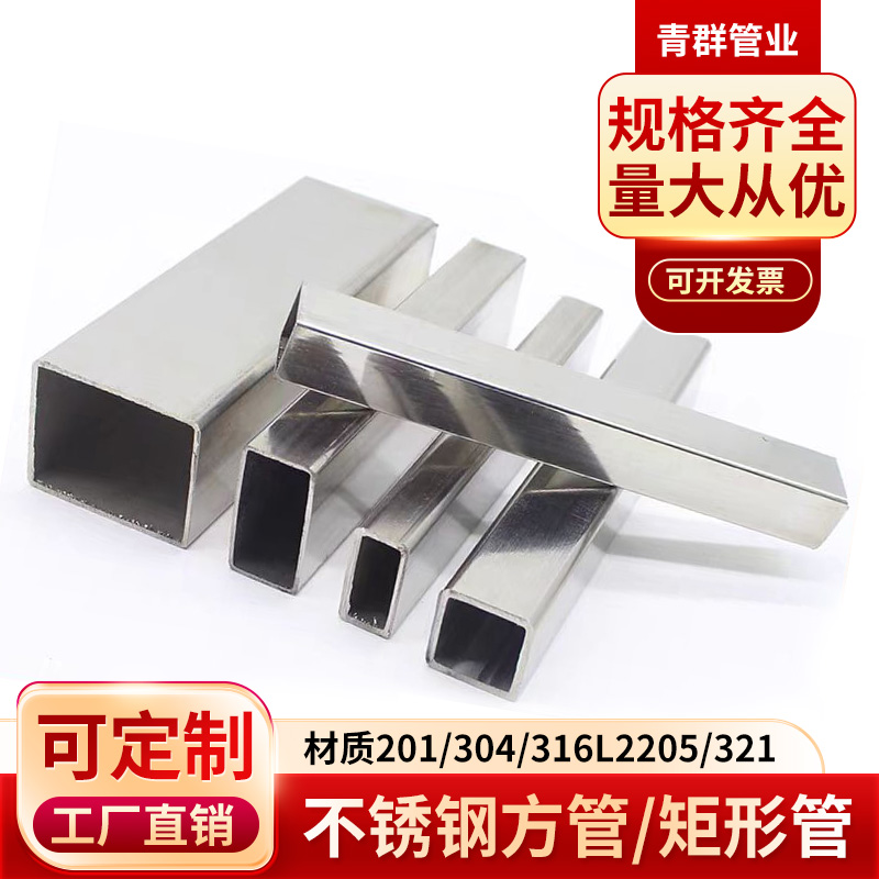 304不锈钢方管钢材矩形管201光亮拉丝钢管加厚装饰管切零激光加工