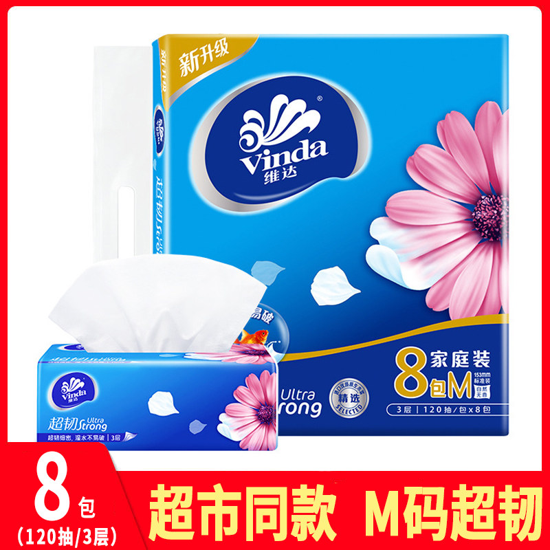 维达抽纸v2889超韧8包可湿水面纸图片